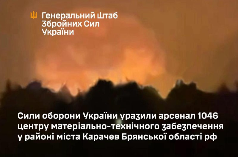 General Staff of Armed forces of Ukraine confirmed attack at ammunition depot in Karachev, Bryansk region